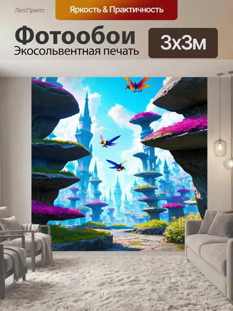 Фотообои город в стиле фэнтези, где воздушные камни создают уникальную среду для жизни летающих существ