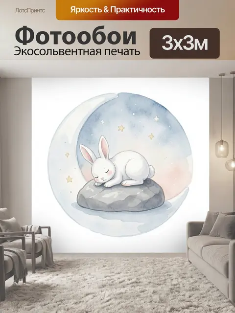 Фотообои Спящий белый кролик на луне