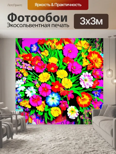 Фотообои цветы в стиле максимализм