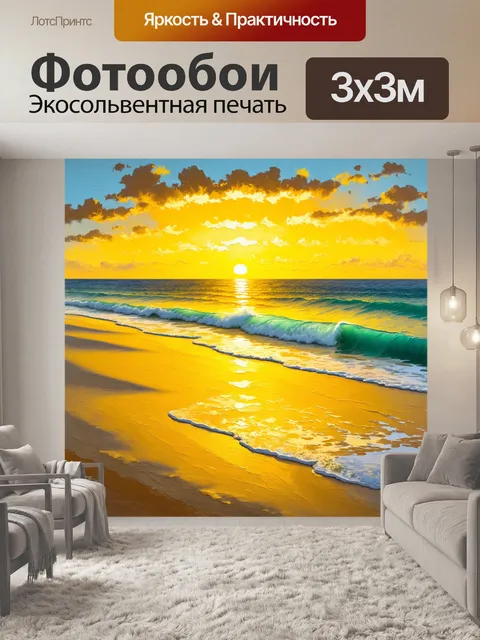 Фотообои спокойный желтый закат на берегу моря