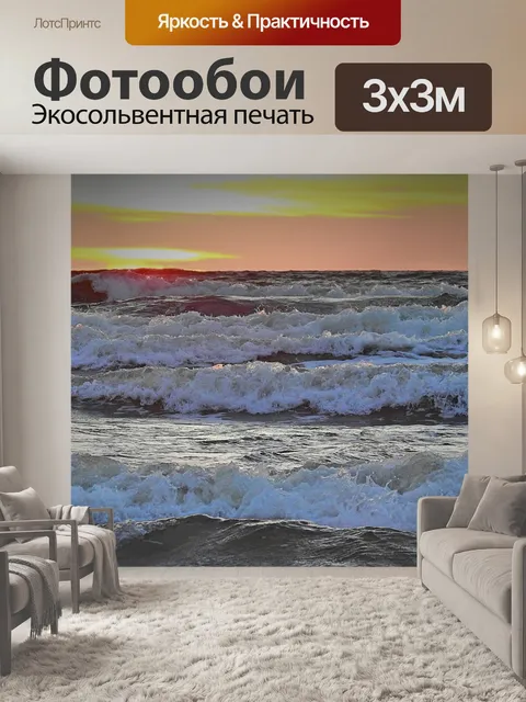 Фотообои Море