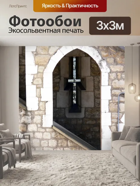 Фотообои Лондонский Тауэр окна крест