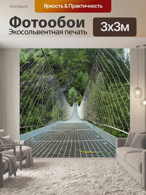 Фотообои Мост