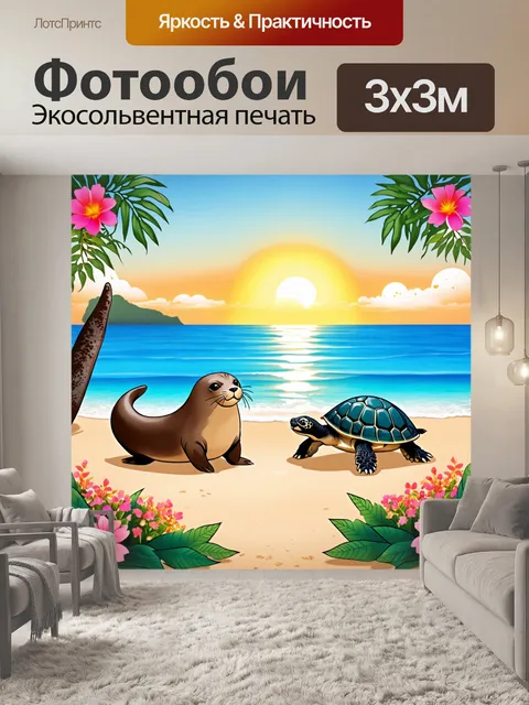 Фотообои смешная иллюстрация, где тюлень и черепаха занимаются йогой на пляже на рассвете, с цветами, звуками природы…