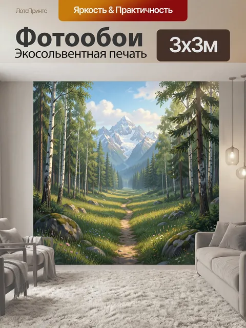 Фотообои Лесная тропа к снежным вершинам