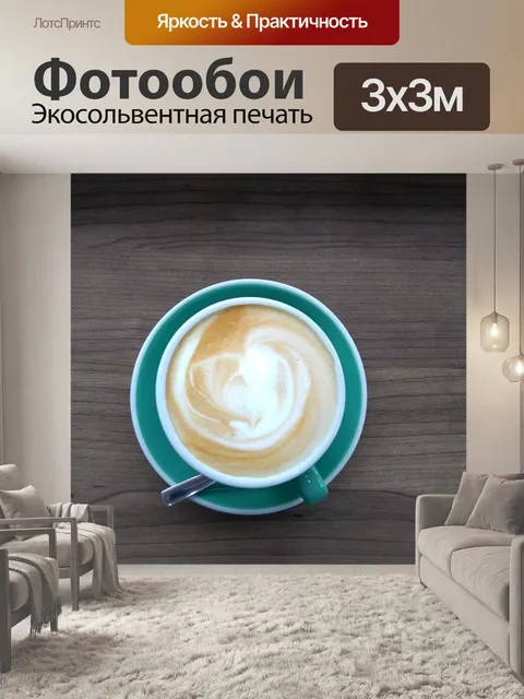 Фотообои Свежий горячий кофе над видом