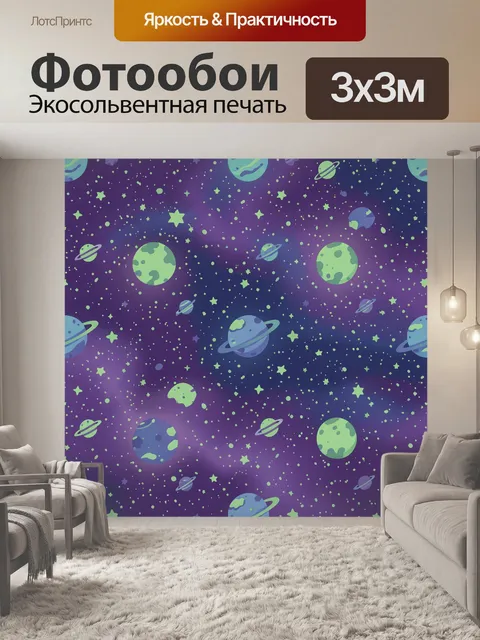 Фотообои Космос: планеты, звёзды и кометы