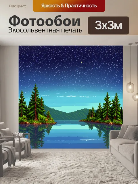 Фотообои природа в стиле пиксель-арт, спокойное космическое озеро с отражением звезд