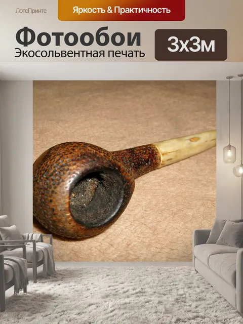 Фотообои Трубка