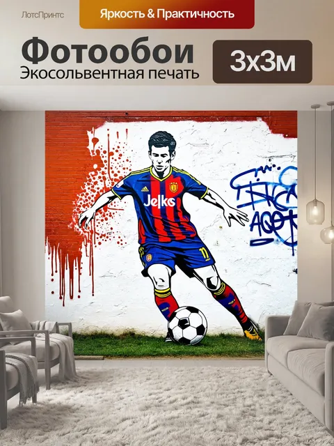 Фотообои граффити с изображением футболиста и мяча на стене города