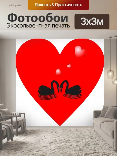 Фотообои 2 лебеди