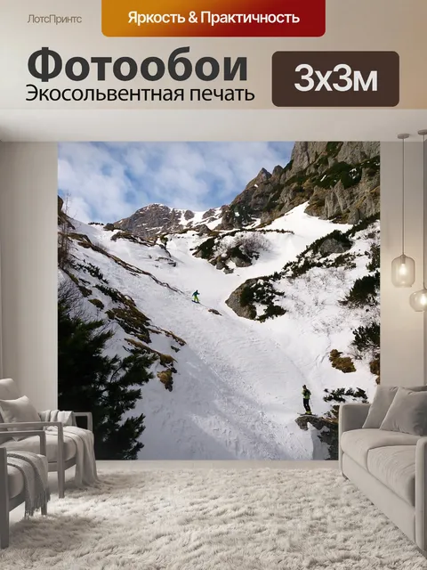 Фотообои Альпийский