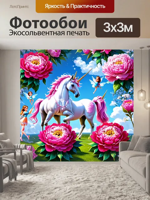 Фотообои пионы в стиле флэт, окруженные элементами сказки, с единорогами и феями, создающими атмосферу волшебства и…