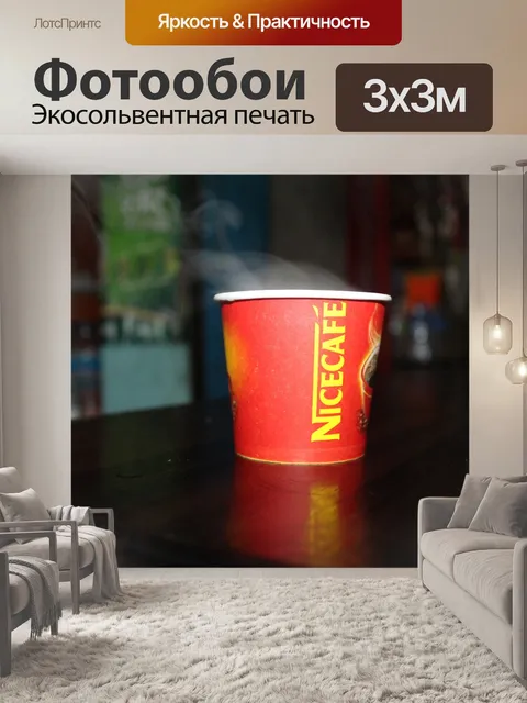 Фотообои Кофе