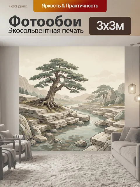 Фотообои Сосна у каменистого ручья