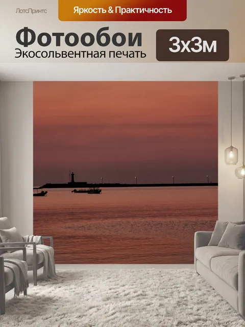 Фотообои Море