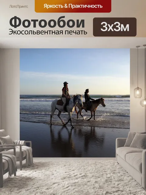 Фотообои Гулять по пляжу