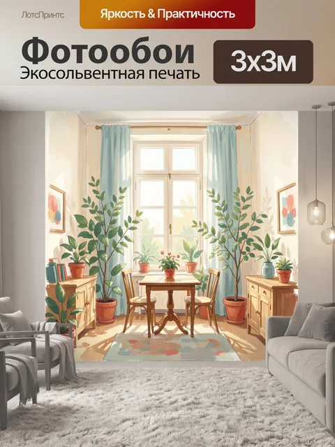 300 × 300 см · Экосольвентная печать