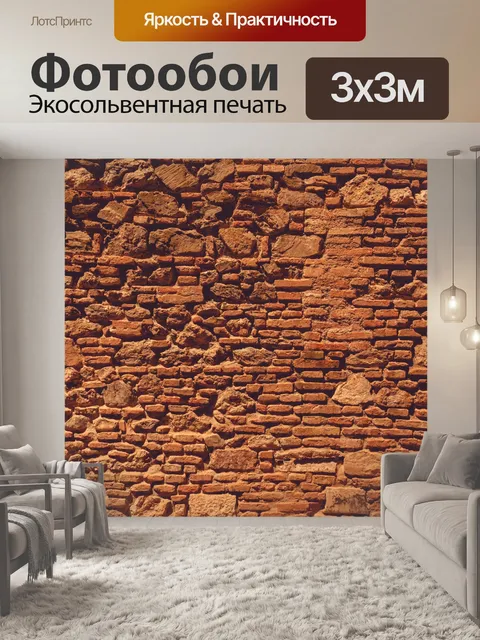 Фотообои Каменная и кирпичная стена