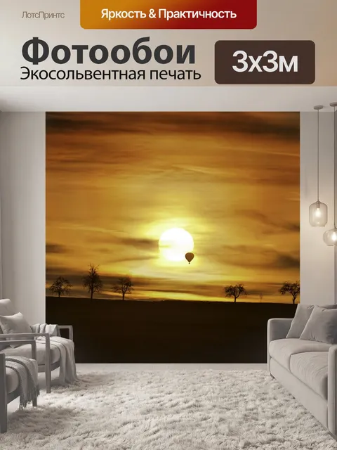 Фотообои Заход солнца