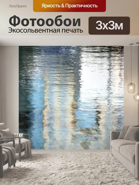 Фотообои Вода