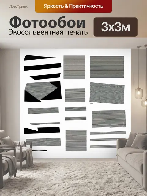 Фотообои графическая композиция в стиле минимализма