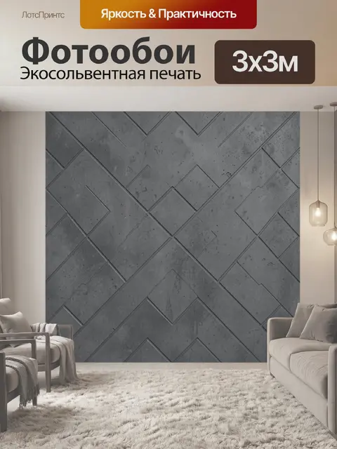 Фотообои Серые ромбы и геометрия бетона