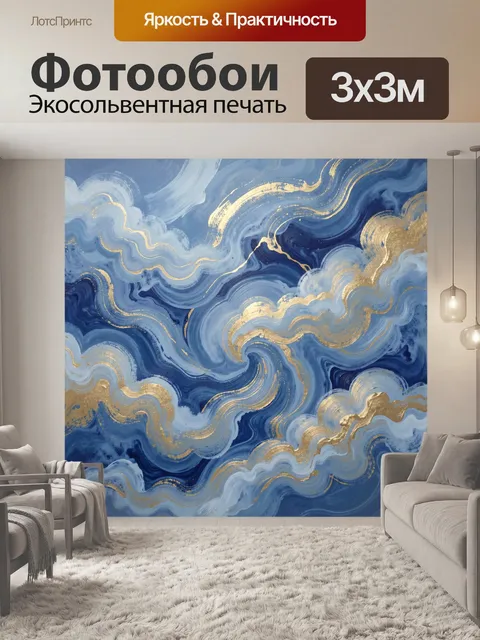 Фотообои Абстрактные мраморные волны с золотом
