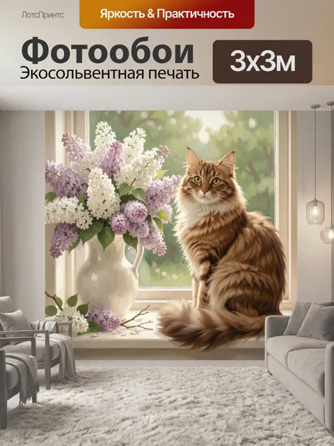 Фотообои Рыжий кот у сирени