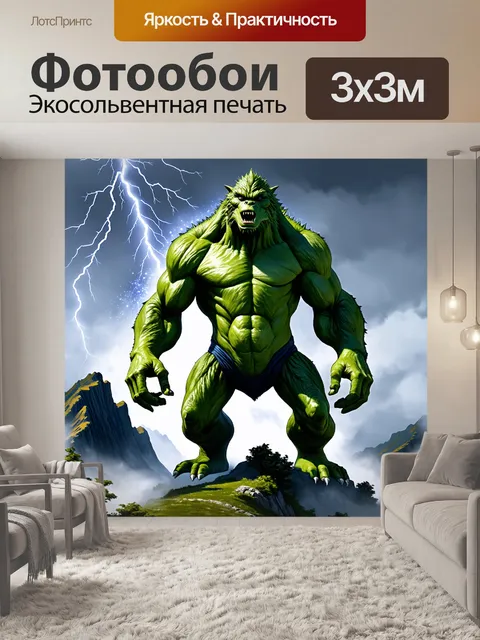 Фотообои огромный зеленый монстр