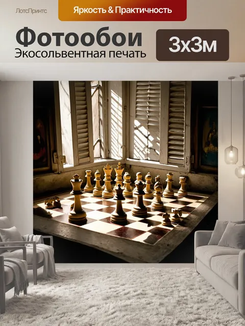 Фотообои на старинной шахматной доске, покрытой пылью, стоят фигуры из керамики с яркими росписями