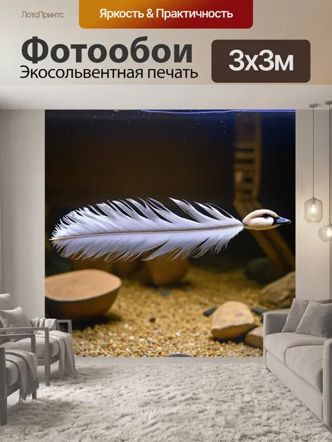 Фотообои гусиное перо на фоне стройки