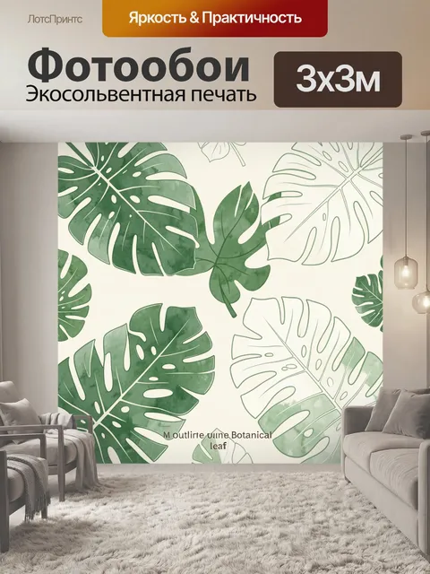 Фотообои Листья монстеры в ботаническом паттерне