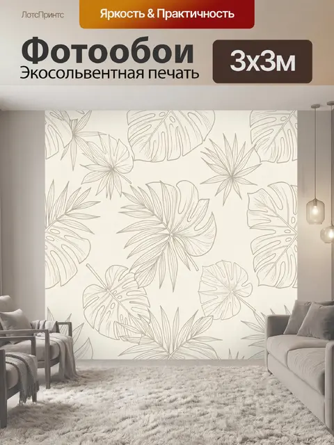 Фотообои Листья тропиков в бежевой гамме