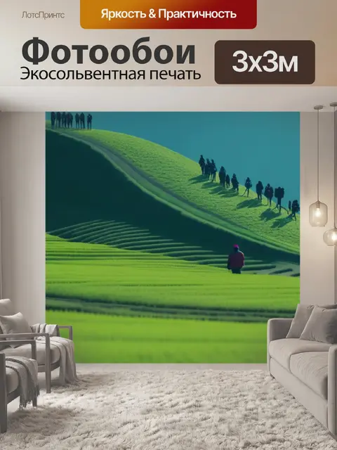 Фотообои пейзаж с людьми это крутой