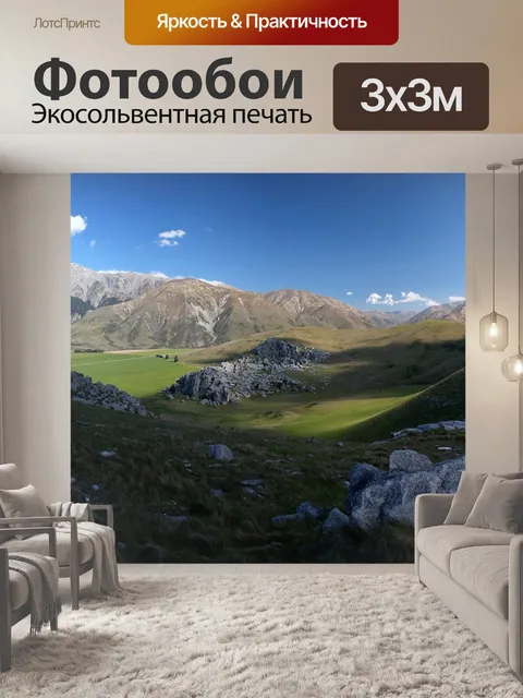 Фотообои Новая зеландия