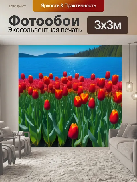 Фотообои тюльпаны на фоне голубого озера