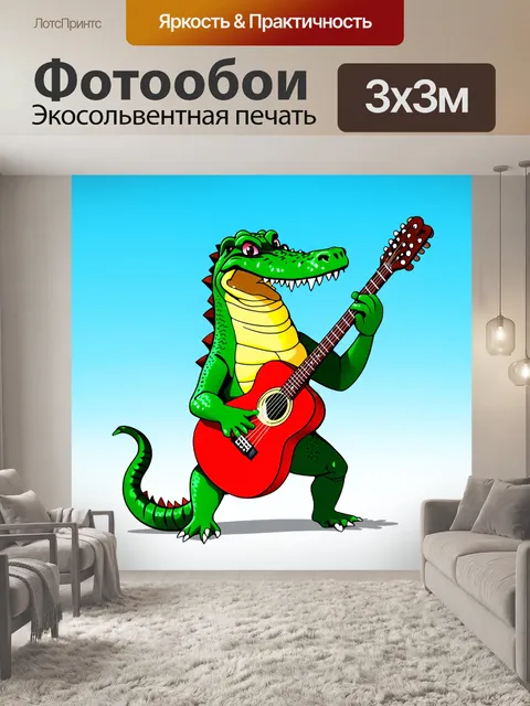 Фотообои забавный крокодил, который научился играть на гитаре во время занятий спортом