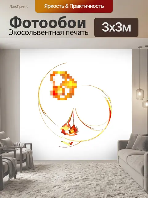 Фотообои оранжевые квадраты