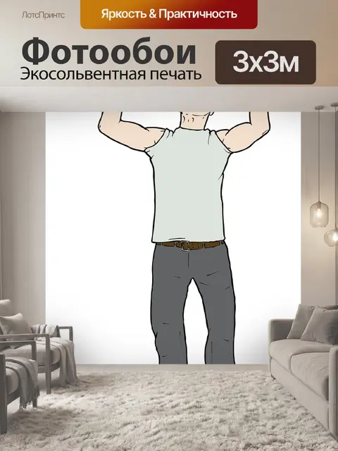 Фотообои Тянуть