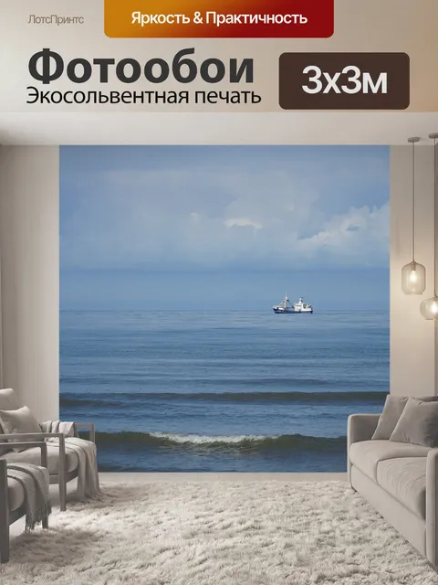 Фотообои Рыболовное судно
