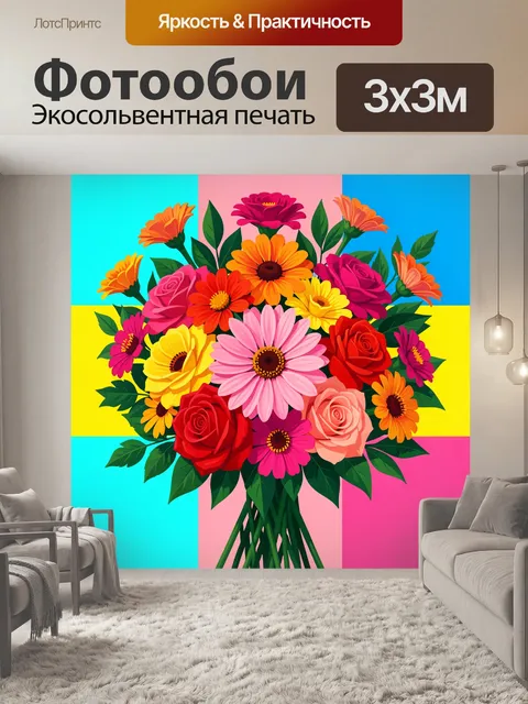 300 × 300 см · Экосольвентная печать