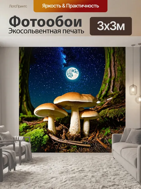 Фотообои грибы грибница на фоне звездного неба, с лунным светом, проникающим сквозь деревья