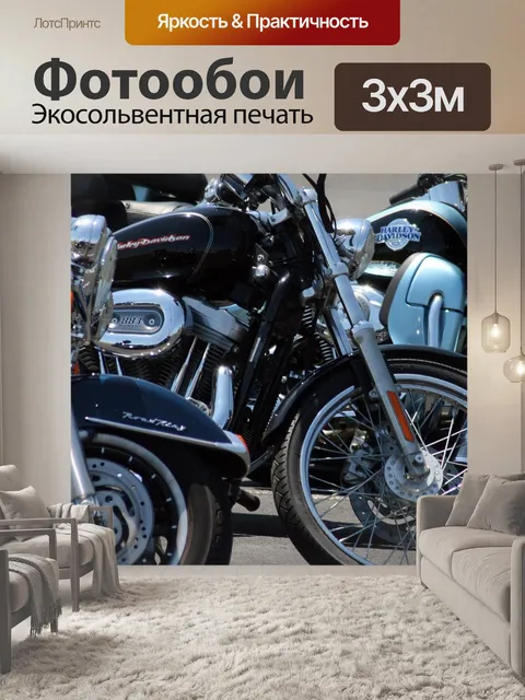 Фотообои Харлей