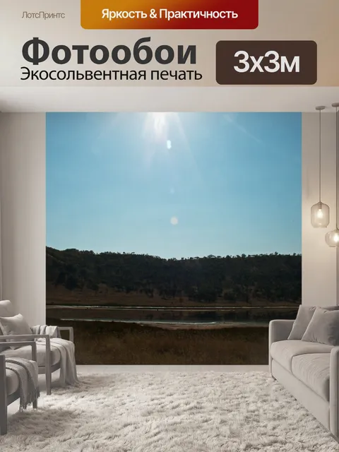 Фотообои солнечные лучи от солнца над озером