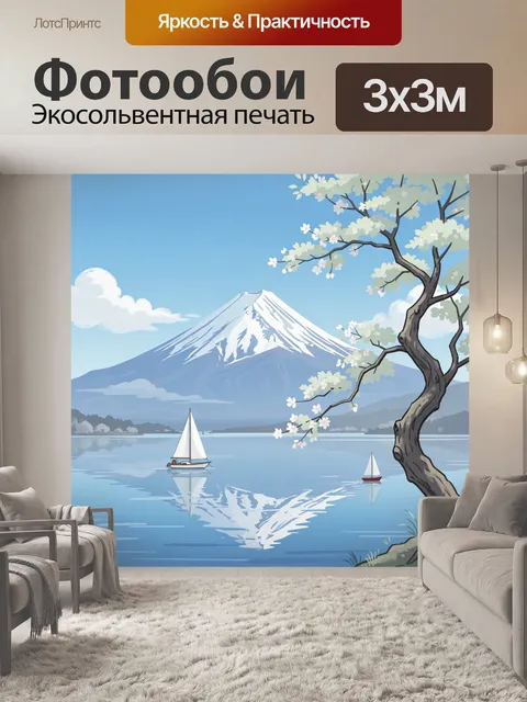 300 × 300 см · Экосольвентная печать