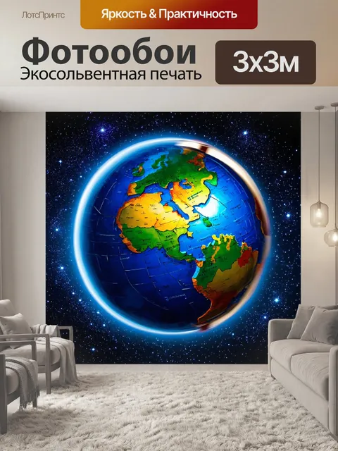 Фотообои глобус на фоне звёздного неба