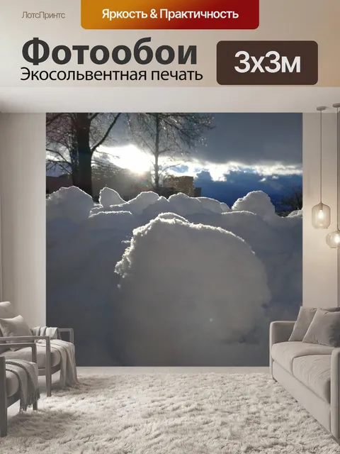 Фотообои Снег