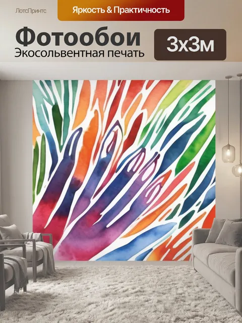 Фотообои где тянуться пальцами