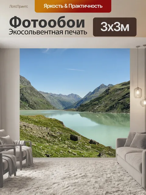 Фотообои Австрия